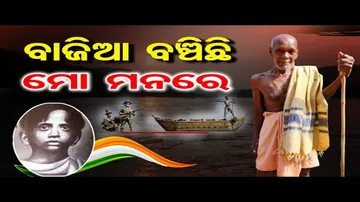 ବାଜିଆ ବଞ୍ଚିଛି ମୋ ମନରେ