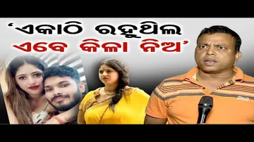 କାହାକୁ ପଚାରି ଯାଉଥିଲେ କୋଲକାତା ? | Odisha Reporter