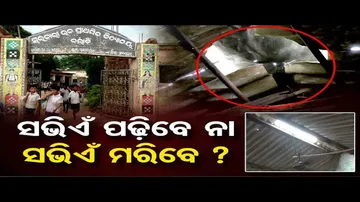 ସଭିଏଁ ପଢ଼ିବେ ନା ସଭିଏଁ ମରିବେ ?