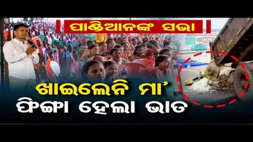 ଭାତକୁ ଟ୍ରାକ୍ଟରରେ ବୋହି ନେଇ ଫିଙ୍ଗିଦେଲେ