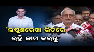 'ଲକ୍ଷ୍ମଣରେଖା ଭିତରେ ରହି କାମ କରନ୍ତୁ'