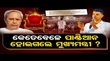 ପାଣ୍ଡିଆନ କେତେବେଳେ ହେଲେ ମୁଖ୍ୟମନ୍ତ୍ରୀ?