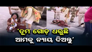 ‘ତୁମ ଗୋଡ଼ ଧରୁଛି ଆମକୁ ନ୍ୟାୟ ଦିଅନ୍ତୁ’