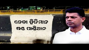 କିଏ ଜଣେ ଲେଖିଛନ୍ତି , \'ନେତା ହିନିମାନ, ଷଣ୍ଡ ପାଣ୍ଡିଆନ\' | V.K Pandian Will Visit Ganjam । Odisha Reporter