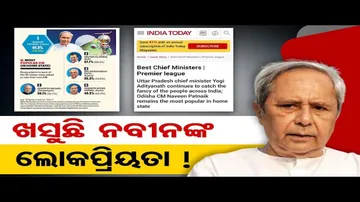 ଖସୁଛି ନବୀନଙ୍କ ଲୋକପ୍ରିୟତା !| Survey Report Says, Naveen\'s Popularity Decrease  !। Odisha Reporter