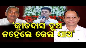 ‘କ୍ରୀତଦାସ ହୁଅ ନ ହେଲେ ଜେଲ ଯାଅ’