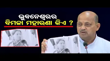 ଭୁବନେଶ୍ବରର ବିମଳା ମହାରଣା କିଏ ?