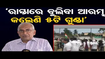 ‘ରାସ୍ତାରେ ବୁଲିବା ଆରମ୍ଭ କଲେଣି 5ଟି ଗୁଣ୍ଡା’
