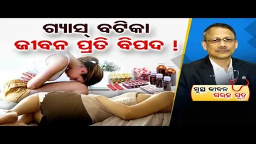 ଗ୍ୟାସ୍ ବଟିକା ଜୀବନ ପ୍ରତି ବିପଦ !