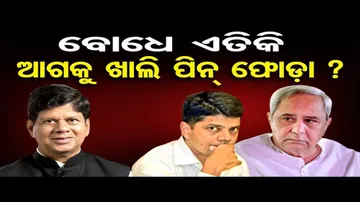 ବୋଧେ ଏତିକି ଆଗକୁ ଖାଲି ପିନ୍ ଫୋଢା ?