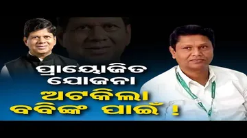 ପ୍ରାୟୋଜିତ ଯୋଜନା ଅଟକିଲା ବବିଙ୍କ ପାଇଁ | BJD Members From Khandapada To Complain Against Soumya Patnaik