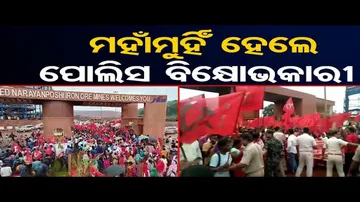 ମୁହାଁମୁହିଁ ହେଲେ ପୁଲିସ ଓ ବିକ୍ଷୋଭକାରୀ