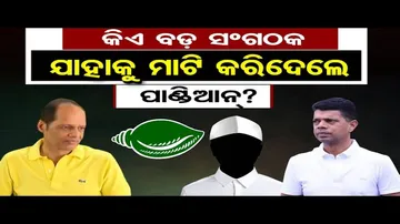 କିଏ ବଡ଼ ସଂଗଠକ ଯାହାକୁ ମାଟି କରିଦେଲେ ପାଣ୍ଡିଆନ୍ ?