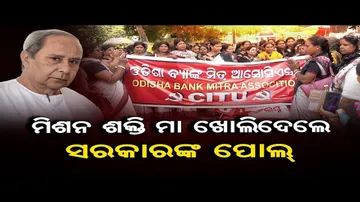 ମିଶନ ଶକ୍ତି ମା ଖୋଲିଦେଲେ ସରକାରଙ୍କ ପୋଲ୍