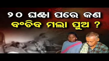 ଏବେ ବି ବଞ୍ଚିଛି ଅନ୍ଧବିଶ୍ୱାସ