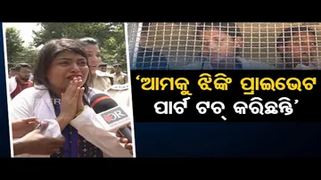 ‘ଆମକୁ ଝିଙ୍କି ପ୍ରାଇଭେଟ ପାର୍ଟ ଟଚ୍‌ କରିଛନ୍ତି’