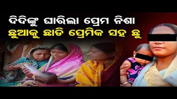 କୁନି ଝିଅକୁ ଛାଡ଼ି ମାଆ ଫେରାର