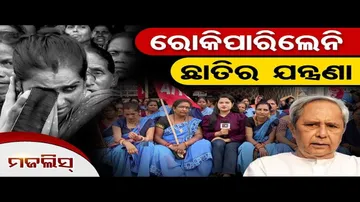 ରୋକିପାରିଲେନି ଛାତିର ଯନ୍ତ୍ରଣା