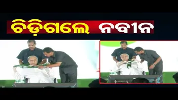 ଚିଡ଼ିଗଲେ ନବୀନ..! | Odisha Reporter
