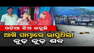 ଆଖି ସାମ୍ନାରେ ଭାସୁଥିଲା କୁଢ଼ କୁଢ଼ ଶବ
