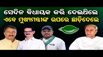 ପଦଯାତ୍ରା ବେଳେ ପୂର୍ବତନ ବିଧାୟକଙ୍କ ମନ୍ତବ୍ୟକୁ ନେଇ କୁହୁଳୁଛି ରାଜନୀତି