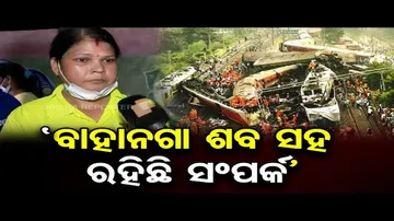 ‘ବାହାନଗା ଶବ ସହ ରହିଛି ସମ୍ପର୍କ’