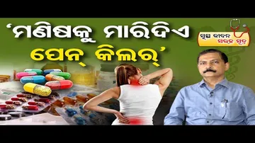 ମଣିଷକୁ ମାରିଦିଏ ପେନ୍ କିଲର୍ !