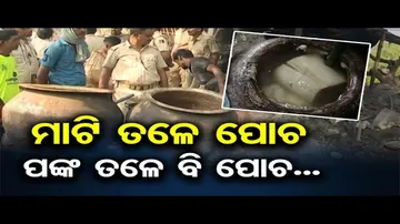 ଦେଶୀ ମଦକୁ ଲୁଚାଇ ରଖିଥିଲେ ମାଫିଆ