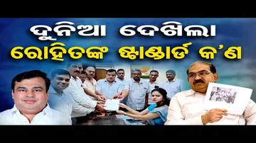 'ଦୁନିଆ ଦେଖିଲା ରୋହିତଙ୍କ ଷ୍ଟାଣ୍ଡାର୍ଡ କଣ'