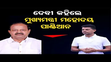 ଦେବୀ କହିଲେ ମୁଖ୍ୟମନ୍ତ୍ରୀ ମହୋଦୟ ପାଣ୍ଡିଆନ | Odisha Reporter