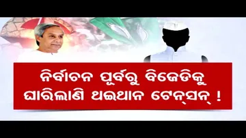 ବିଦ୍ରୋହୀଙ୍କୁ କେମିତି ମ୍ୟାନେଜ କରିବେ ନବୀନ ?