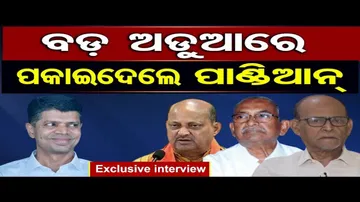 'ଅଡୁଆରେ ପକାଇଦେଲେ ପାଣ୍ଡିଆନ୍'