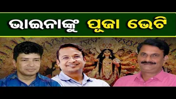 ପୂଜାରେ ଲଞ୍ଚ୍ ହେଲେ ନୂଆ ନେତା !