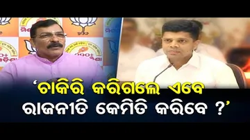 'ପାଣ୍ଡିଆନଙ୍କୁ ରାଜନୀତିରେ ଆଣିବାକୁ ଗଳା ବାଟ ଖୋଜୁଛି ବିଜେଡି'