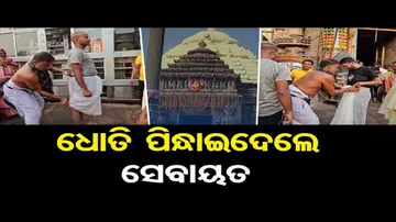 ଧୋତି ପିନ୍ଧାଇଦେଲେ ସେବାୟତ