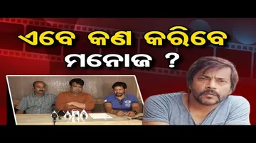 'ରୂପଶ୍ରୀଙ୍କ ଅଭିଯୋଗ ନେଇ ଚୁପ୍‌ କାହିଁକି ମନୋଜ ମିଶ୍ର?'