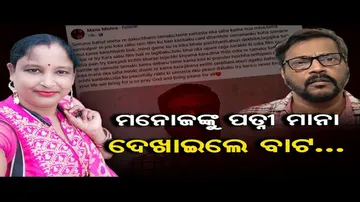 ଓଲିଉଡ କଳିରେ ଏଣ୍ଟ୍ରି କଲେ ମନୋଜଙ୍କ ପତ୍ନୀ