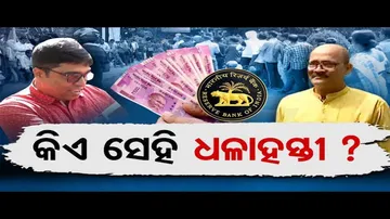 କିଏ ସେହି ଧଳାହସ୍ତୀ ?  | Odisha Reporter