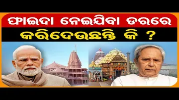 ସଂପୂର୍ଣ୍ଣ ହୋଇନି ପରିକ୍ରମା ପ୍ରକଳ୍ପ, କାହିଁକି ତରତର ହେଉଛନ୍ତି ସରକାର