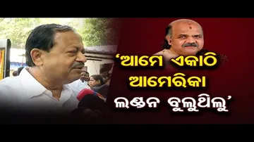'ଆମେ ଏକାଠି ଆମେରିକା ଲଣ୍ଡନ ବୁଲୁଥିଲୁ'