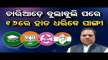 ଶଙ୍ଖ ଓ ଫୁଲ ପରେ ଏବେ ହାତ ଧରିବେ ଜୟରାମ ପାଙ୍ଗୀ