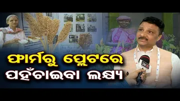 ଓଡ଼ିଶାରେ ମିଲେଟ ବିପ୍ଳବକୁ ନେଇ ସଚିବ ଅରବିନ୍ଦ କୁମାର ପାଢ଼ୀଙ୍କ ସହ ସ୍ୱତନ୍ତ୍ର ସାକ୍ଷାତକାର