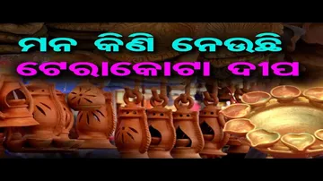ଡିମାଣ୍ଡରେ ଟେରାକୋଟା ଦୀପ