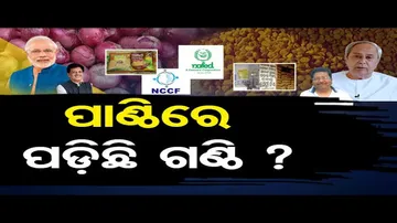 ପାଣ୍ଠିରେ ପଡିଛି ଗଣ୍ଠି ?