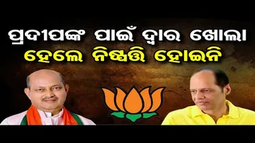 'ସମସ୍ତଙ୍କ ପାଇଁ ଦ୍ୱାର ଖୋଲା ରହିଛି'