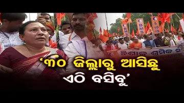 ରାଜଧାନୀରେ ଭାରତୀୟ ମଜଦୁର ସଂଘର ଗର୍ଜନ