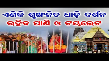 ଶ୍ରୀମନ୍ଦିରରେ ବୟସ୍କଙ୍କ ପାଇଁ ହେବ ସ୍ୱତନ୍ତ୍ର ବ୍ୟବସ୍ଥା