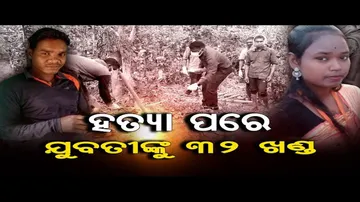 ପ୍ରେମିକ କ’ଣ ଏତେ ନୃଶଂସ ହୋଇପାରେ ?