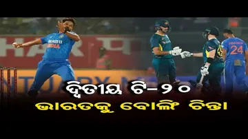 ଦ୍ୱିତୀୟ ଟି-20 ଭାରତକୁ ବୋଲିଂ ଚିନ୍ତା  | Odisha Reporter