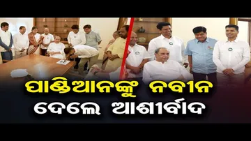 ମୁଖ୍ୟମନ୍ତ୍ରୀଙ୍କ ପାଦ ଛୁଇଁ ବିଜେଡିରେ ମିଶିଲେ ପାଣ୍ଡିଆନ